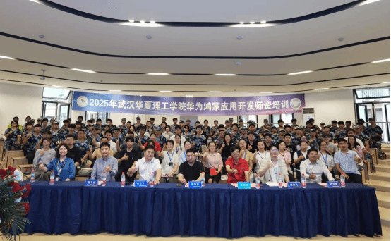 梧桐湖畔育新才 華為鴻蒙應用開發師資培訓班湖北梧桐湖校區正式啟動
