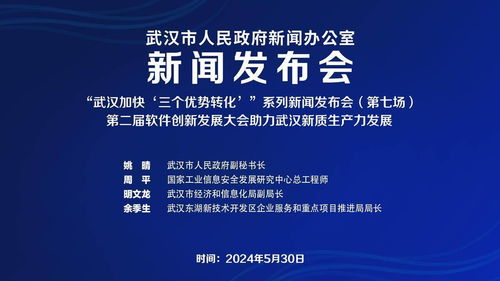 第二屆軟件創新發展大會即將在武漢召開，賦能湖北軟件開發新未來